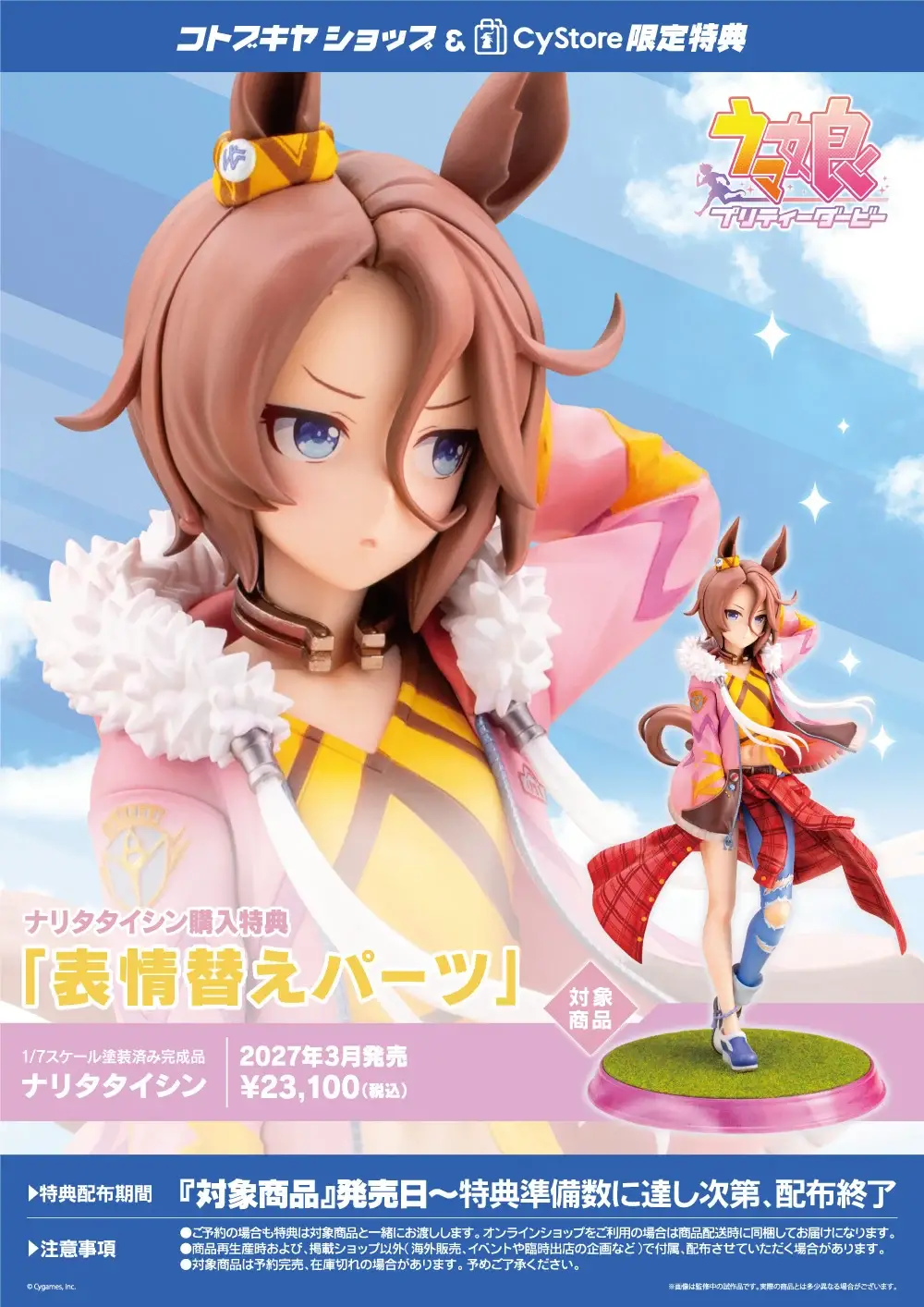 Figurine Narita Taishin de Uma Musume: Pretty Derby par Kotobukiya
